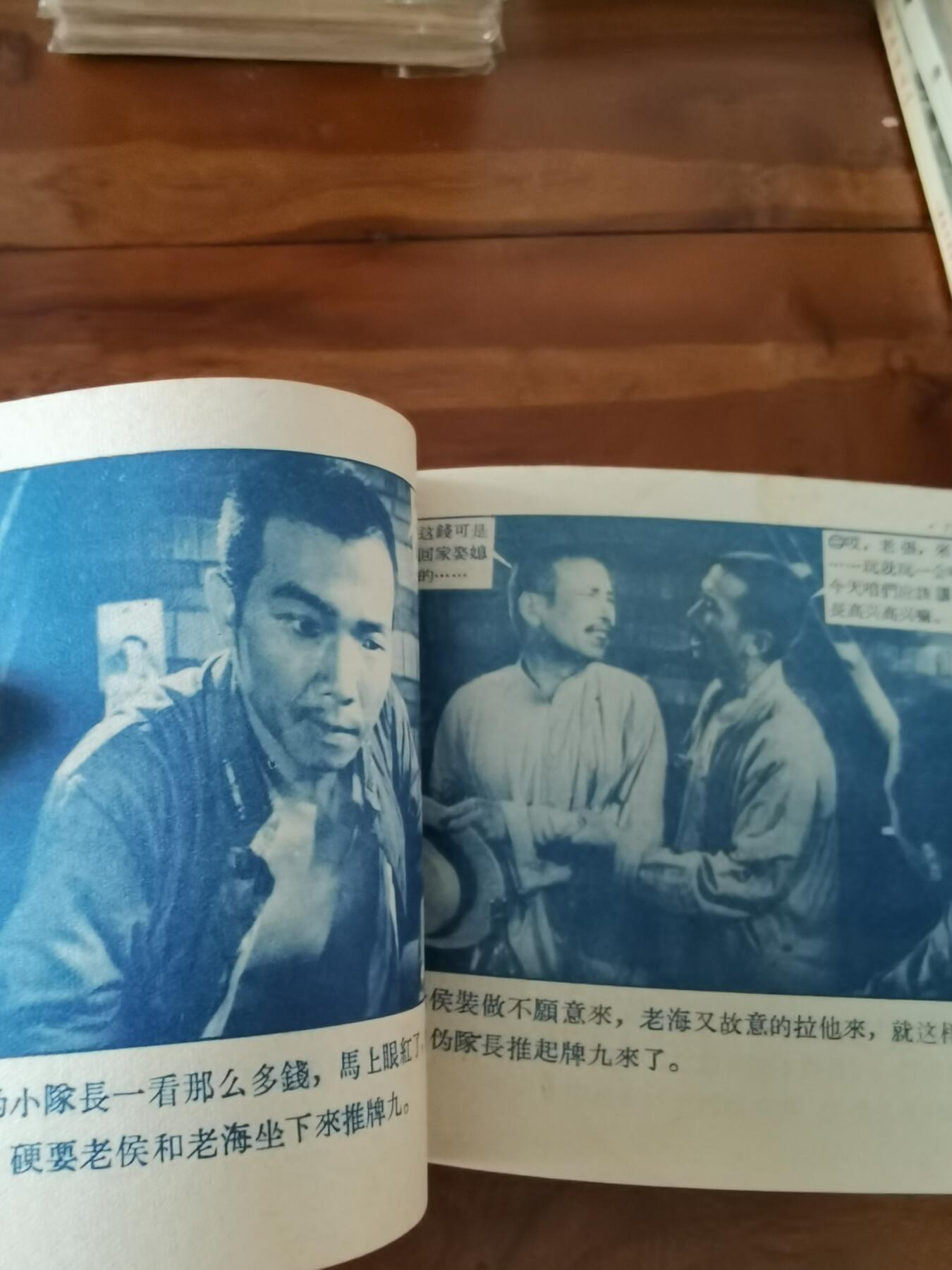 五六十年代老版经典老电影绘画连环画拍卖会 平原游击队1956年48开