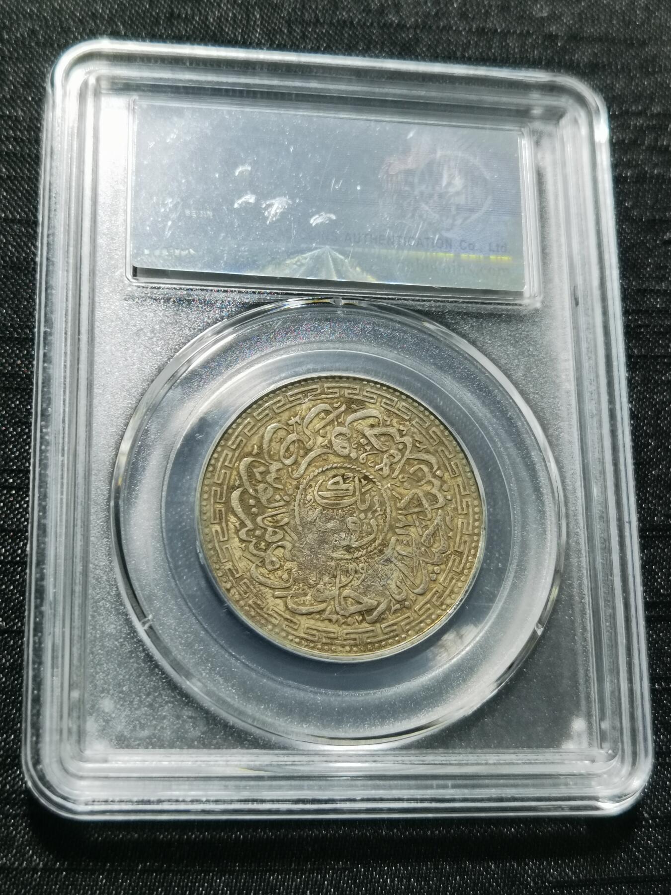 天下钱庄专场欢迎参拍 印度海德拉巴银币