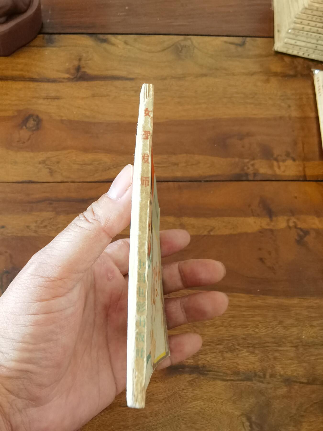 五六十年代老版经典老电影绘画连环画拍卖会 女理发师1963年64开