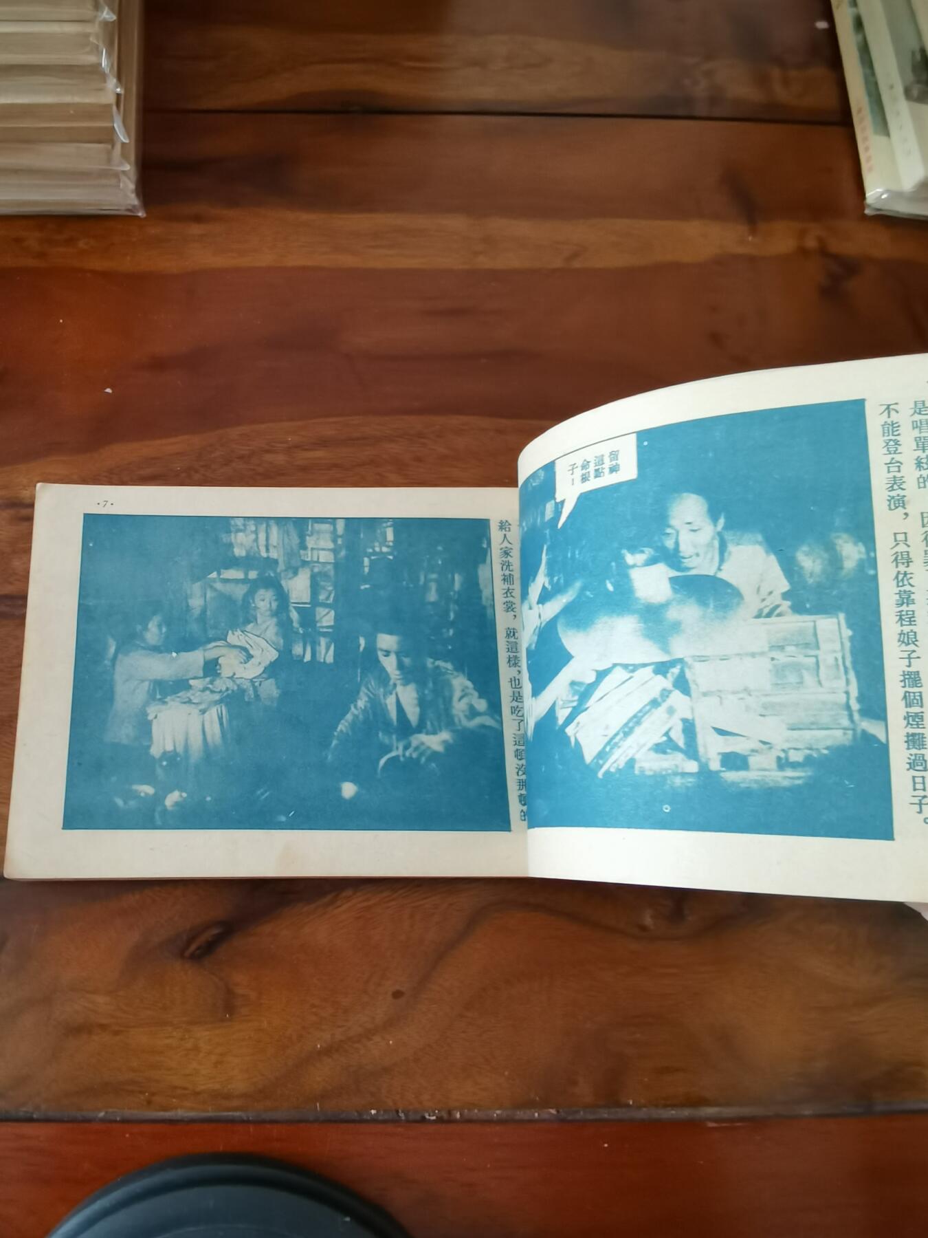 五六十年代老版经典老电影绘画连环画拍卖会 龙须沟1953年50开