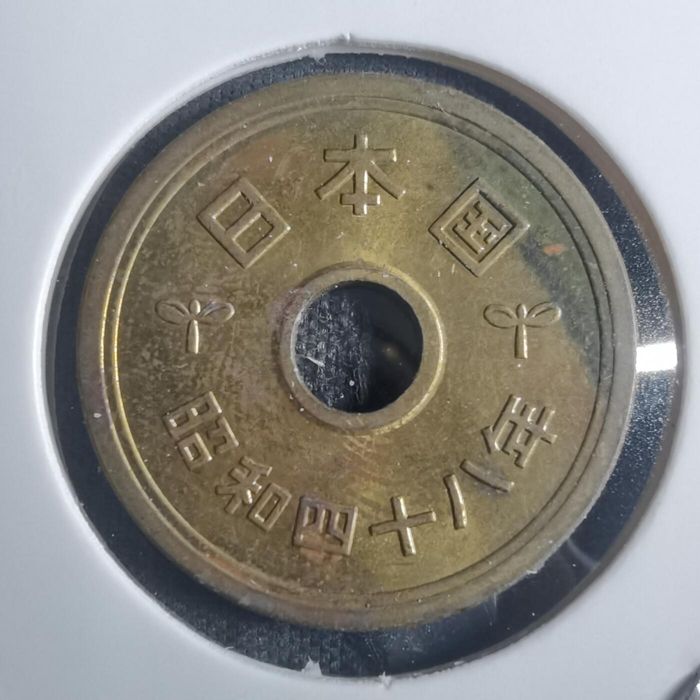 沼泽如烟--第914场 昭和四十八年五元