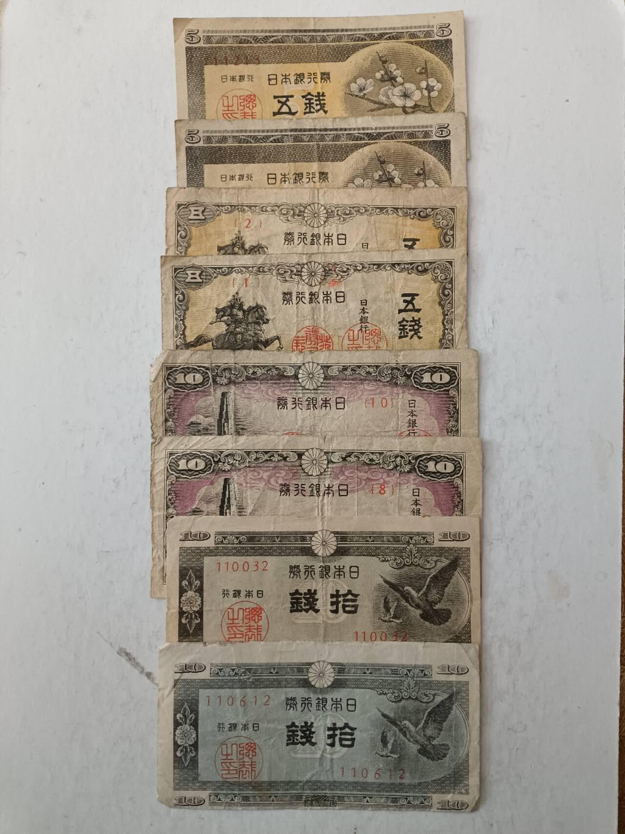 【20251128】非全新纸币第308场 日本纸币8张，有裂缝