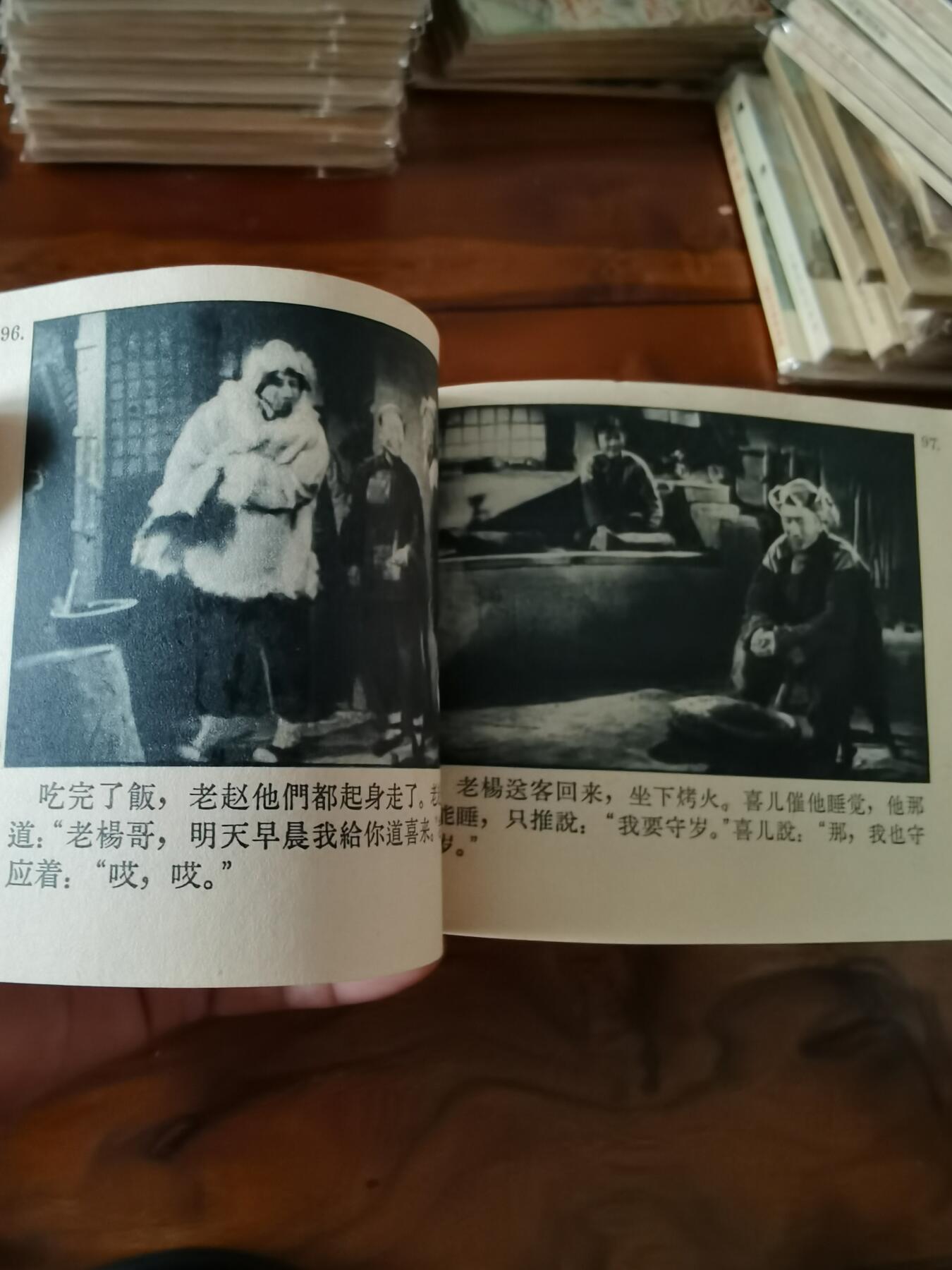 五六十年代老版经典老电影绘画连环画拍卖会 白毛女1964年60开大厚本