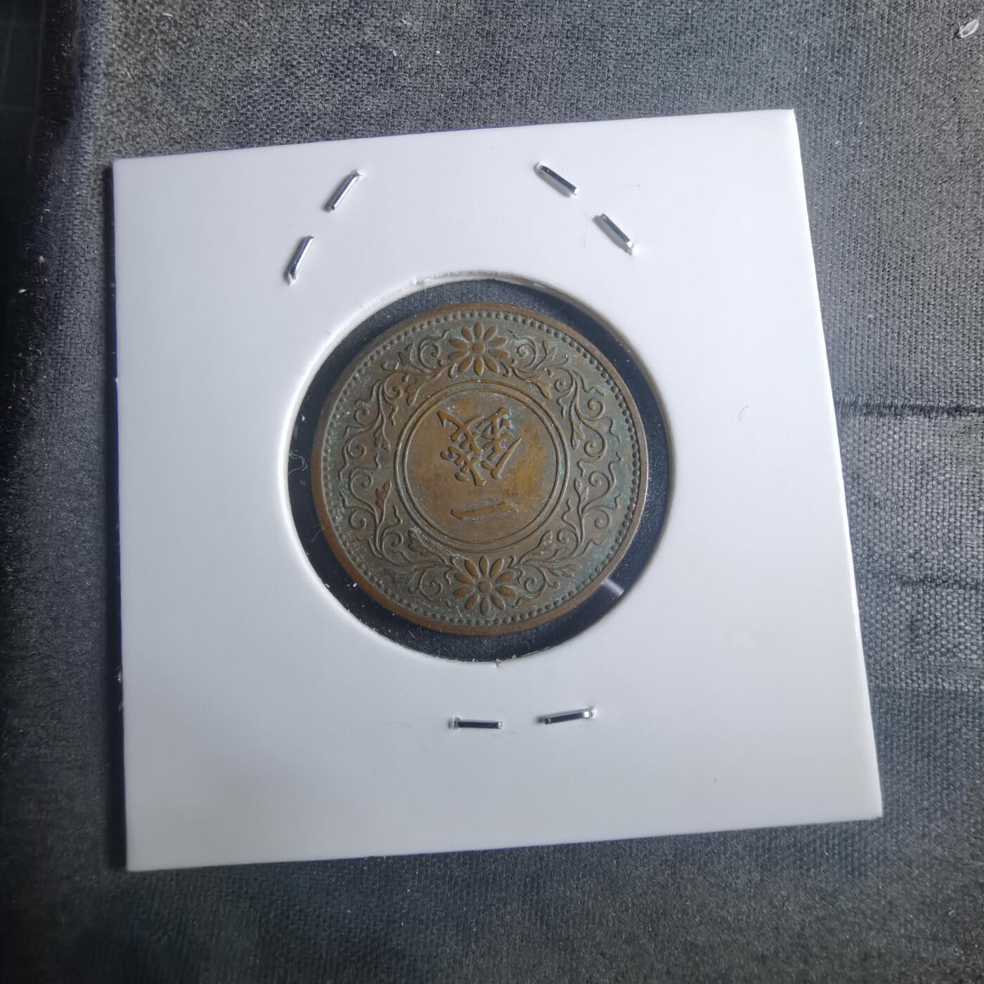 沼泽如烟--第914场 昭和十一年桐叶一钱