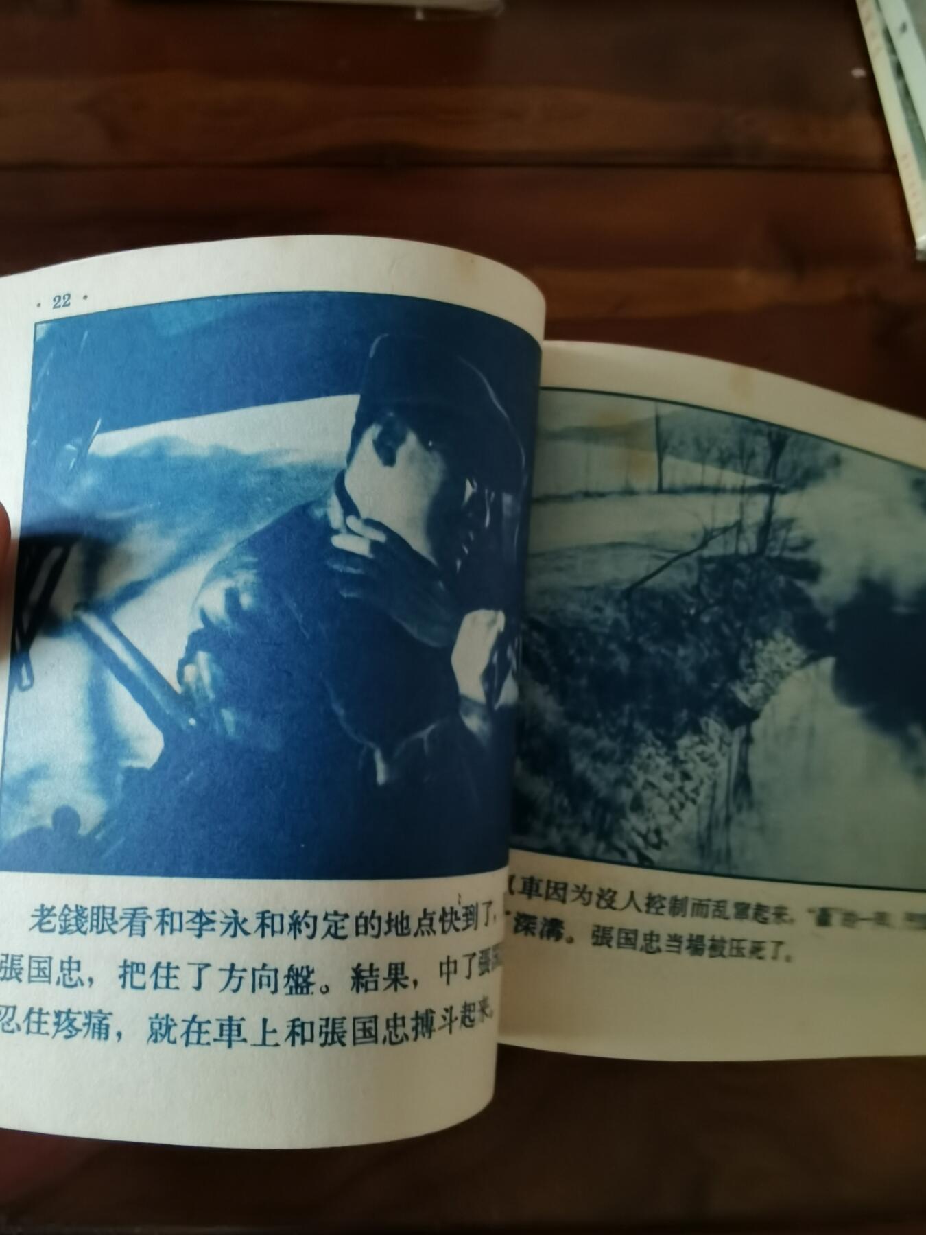 五六十年代老版经典老电影绘画连环画拍卖会 虎穴追踪1956年48开