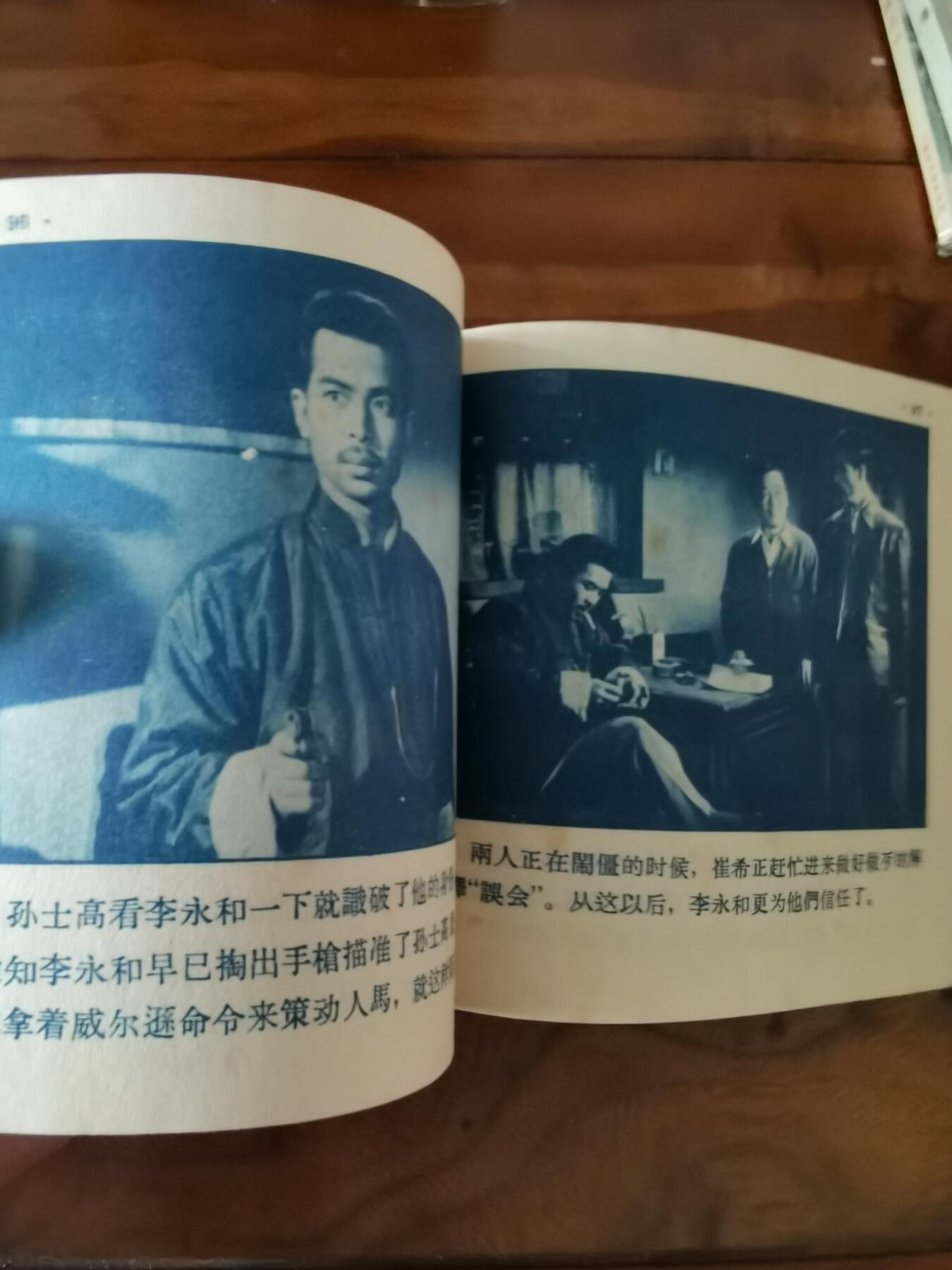 五六十年代老版经典老电影绘画连环画拍卖会 虎穴追踪1956年48开