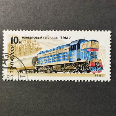 嘉禾收藏    【第404期】            无佣金、可寄存、满30元包邮 - 苏联邮票