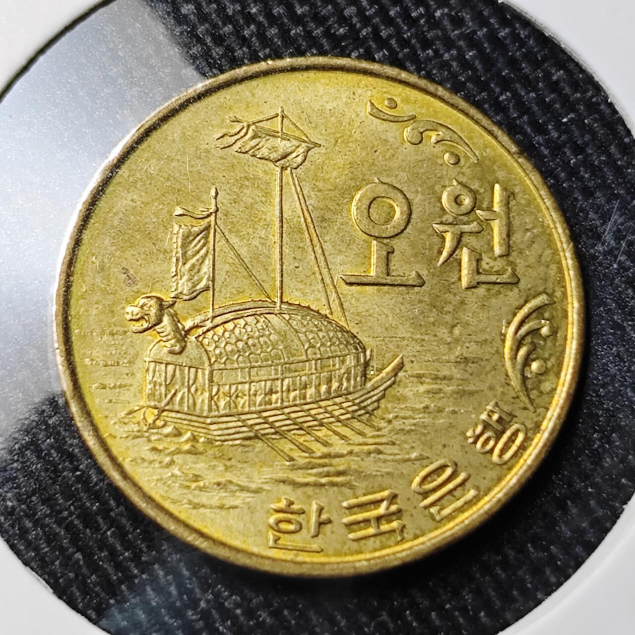 KK钱币收藏小铺 （套币 好品/批量散币 银币）专场  2月预留时间 周末发货  1970韩国5韩元龟船铜币 好品 此年份好品少见！