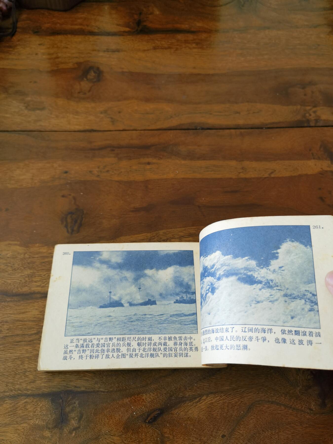 五六十年代老版经典老电影绘画连环画拍卖会 甲午风云1963年64开