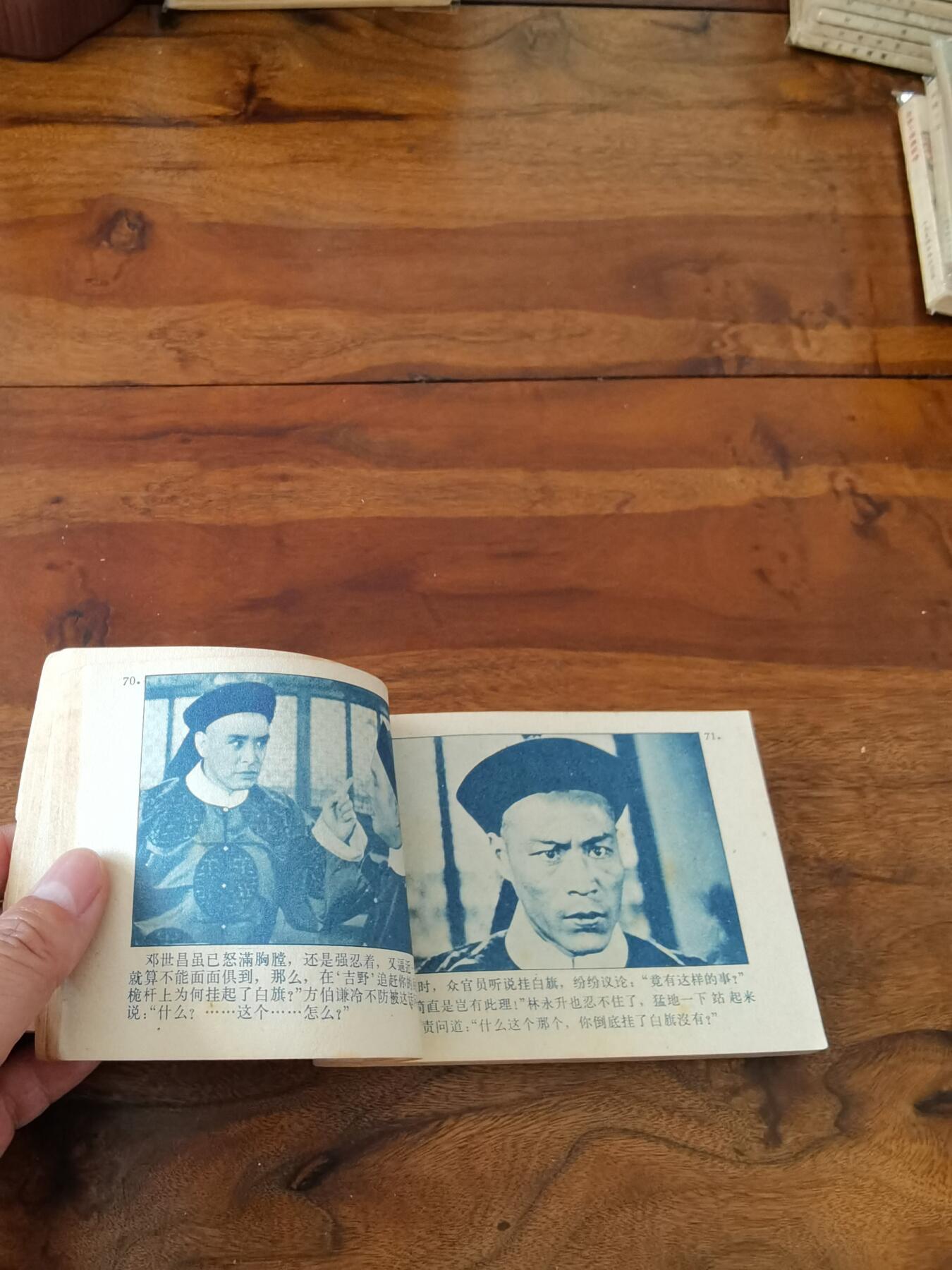 五六十年代老版经典老电影绘画连环画拍卖会 甲午风云1963年64开