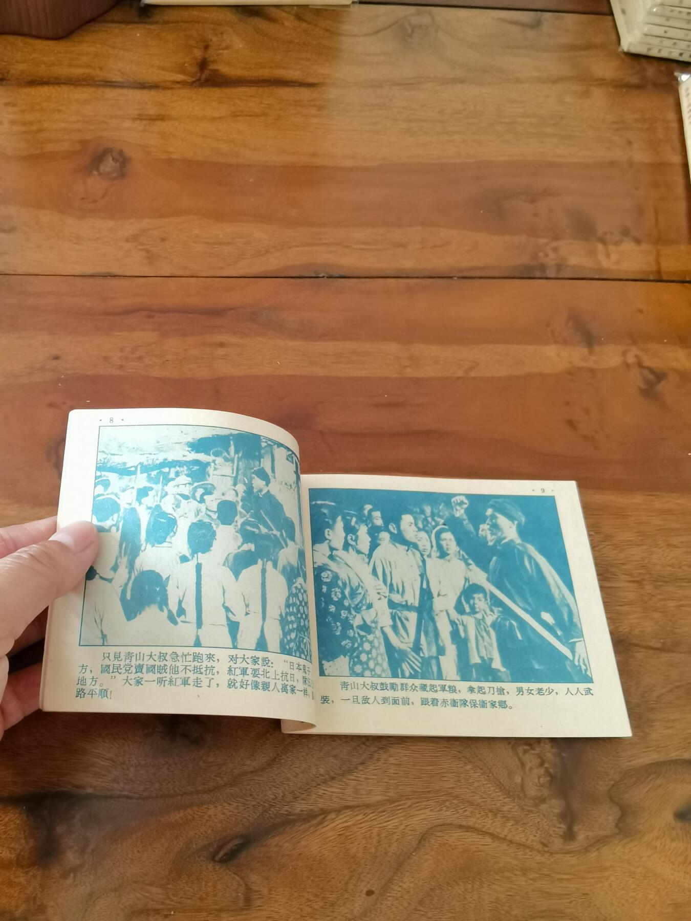 五六十年代老版经典老电影绘画连环画拍卖会 红霞1958年60开