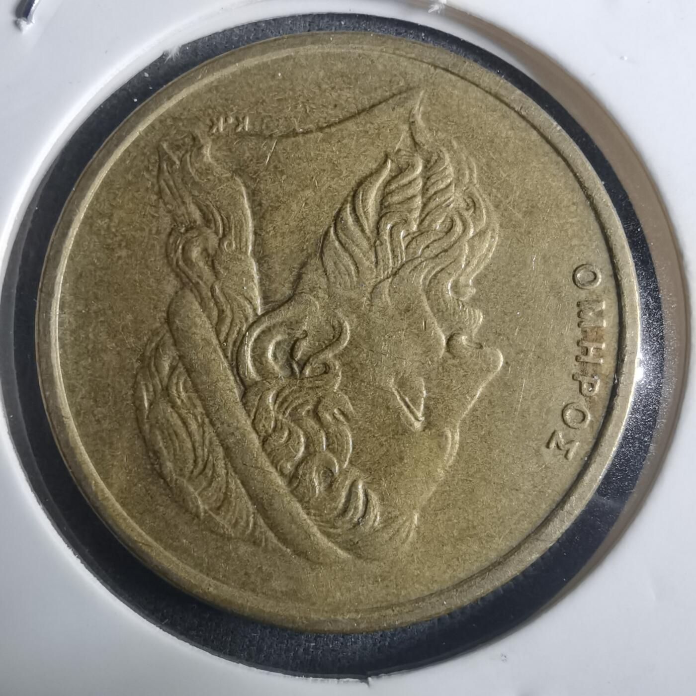 沼泽如烟--第914场 希腊1988年50德拉克马