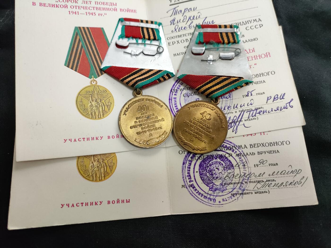 时顺第二十六拍 同一得主的两枚卫国战争胜利40周年奖章，同一单位重复授予