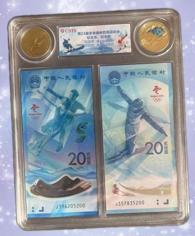 【信泰评级】冬奥纪念钞+币 【面值50元】号码随机 硬壳封装～ - 【信泰评级】冬奥纪念钞+币 【面值50元】号码随机 硬壳封装～