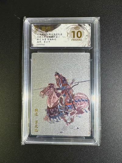 NO.16 好又多金牌大场，双11狂欢继续！每周一站式配齐，方便凑单！（周6晚8点截拍，卖家送拍0抽成！） - 【39/66编】玄卡阁 五虎上将 李云中 张辽白背 粗闪 爆金