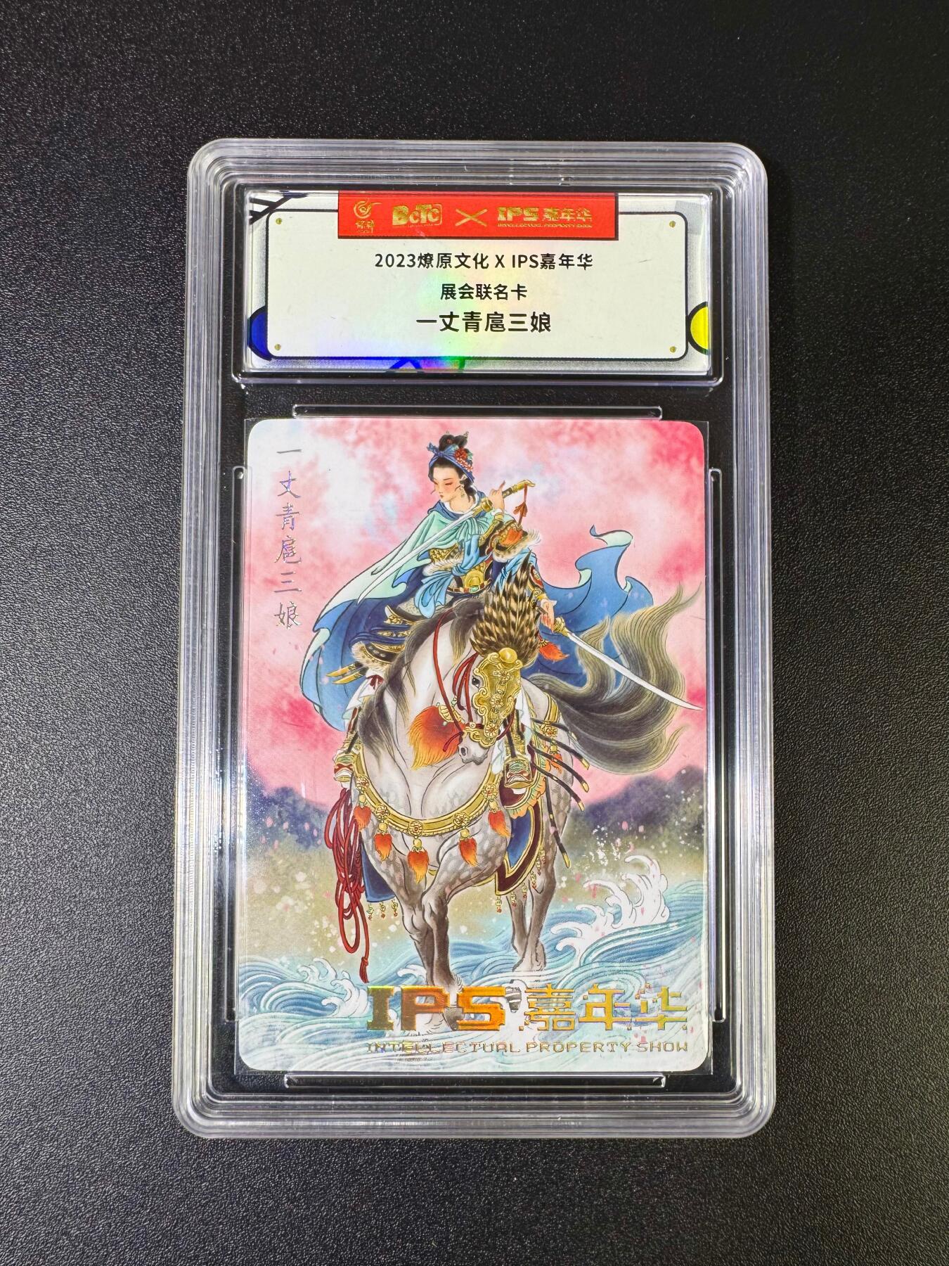 NO.16 好又多金牌大场，双11狂欢继续！每周一站式配齐，方便凑单！（周6晚8点截拍，卖家送拍0抽成！） 燎原*IPS嘉年华 彫仙 扈三娘