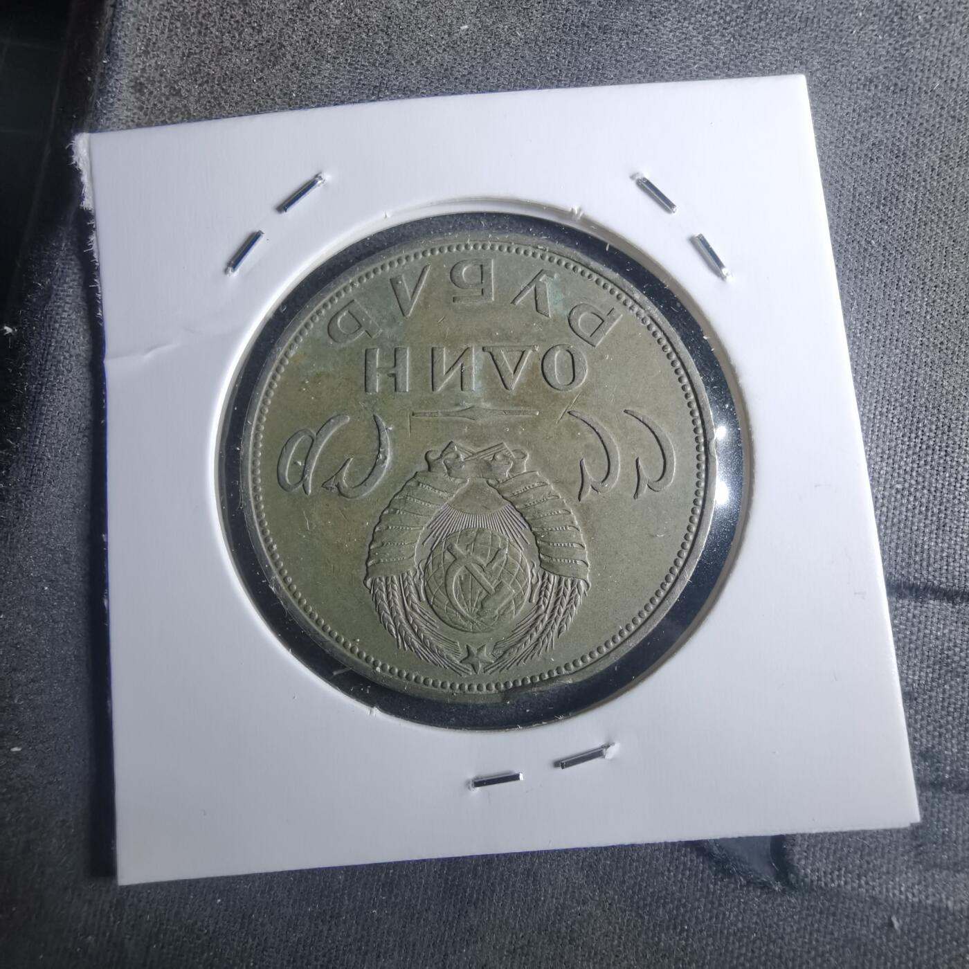 沼泽如烟--第914场 苏联纪念币