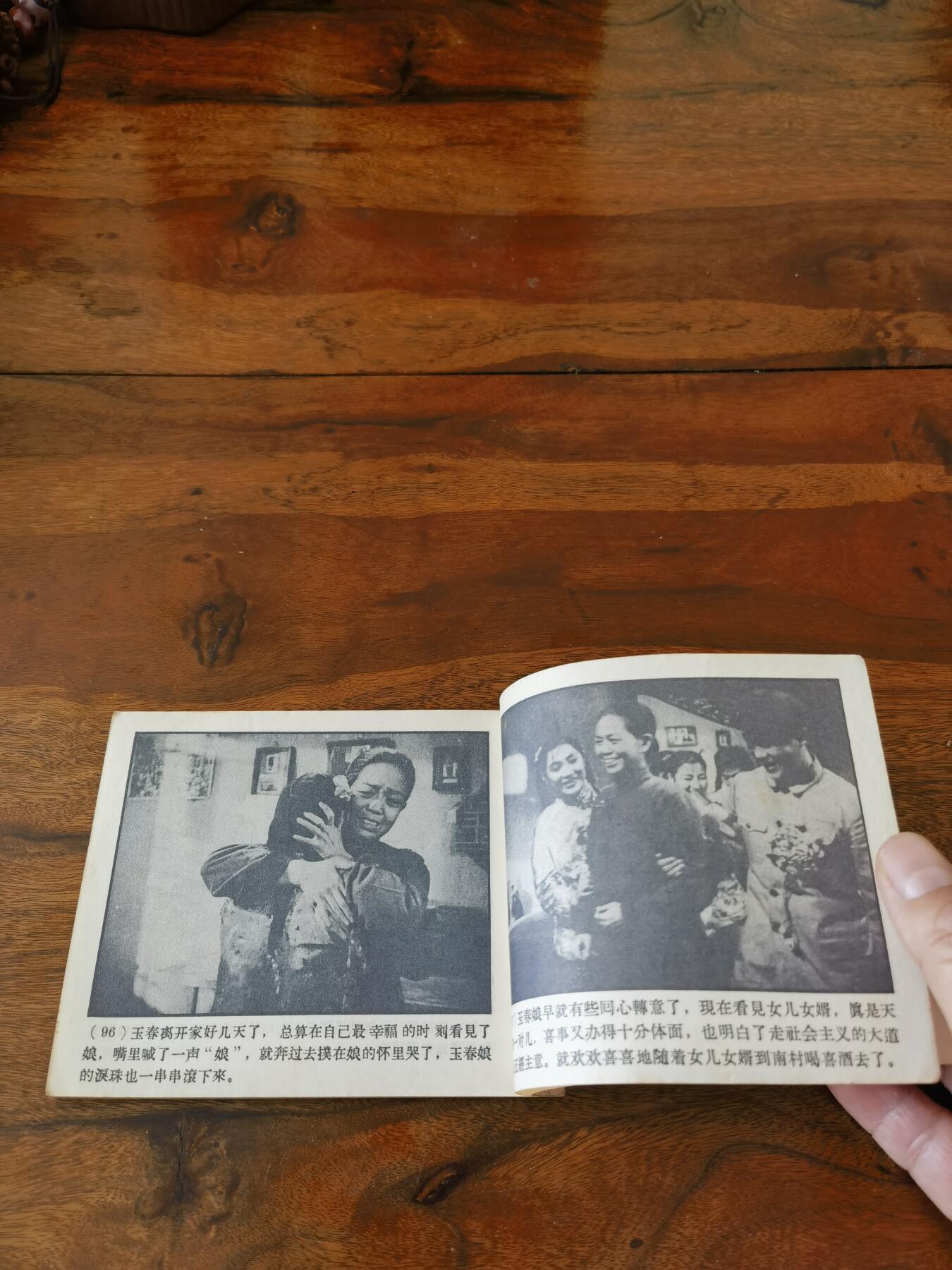 五六十年代老版经典老电影绘画连环画拍卖会