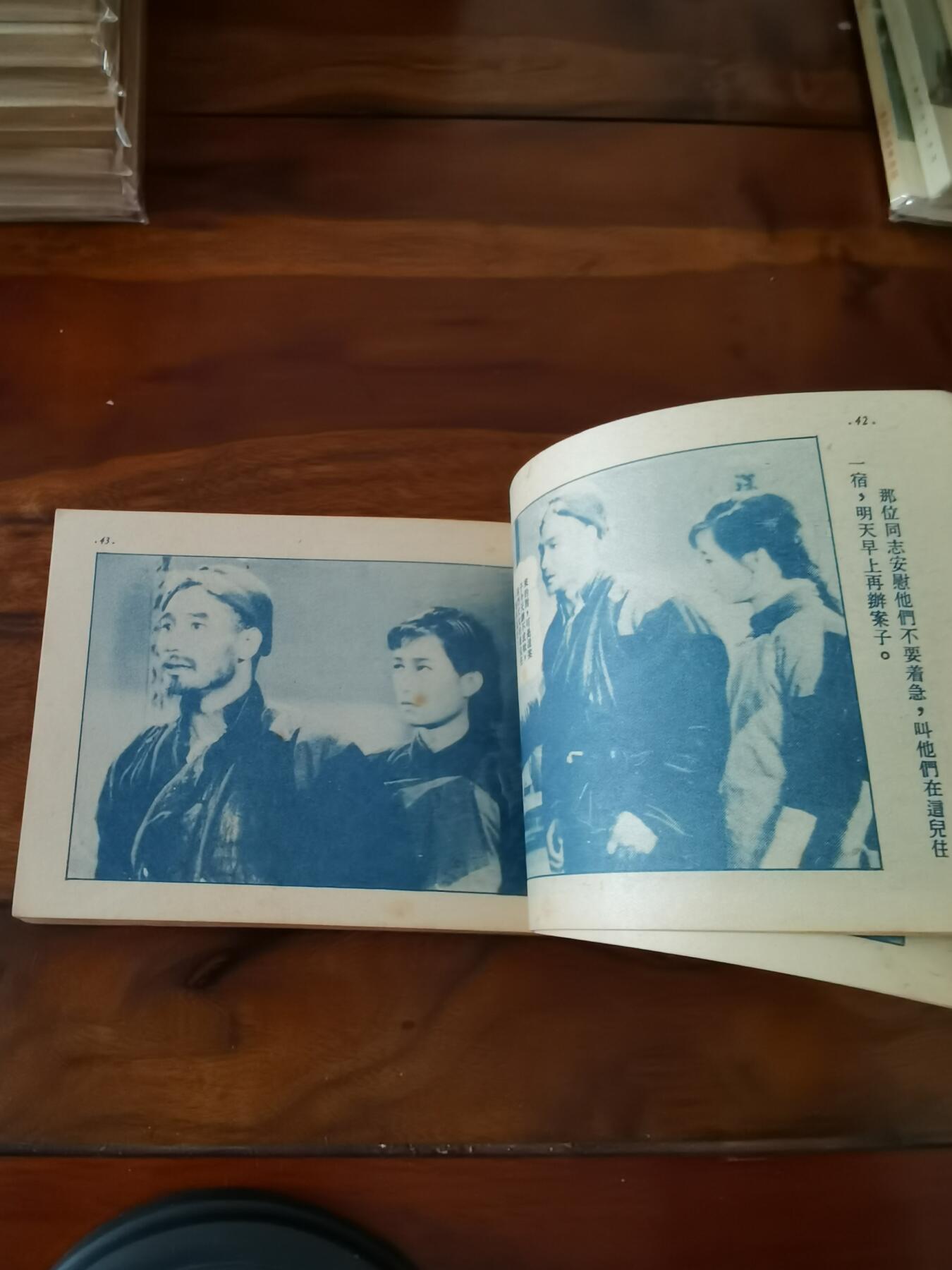 五六十年代老版经典老电影绘画连环画拍卖会 保家卫国1954年50开