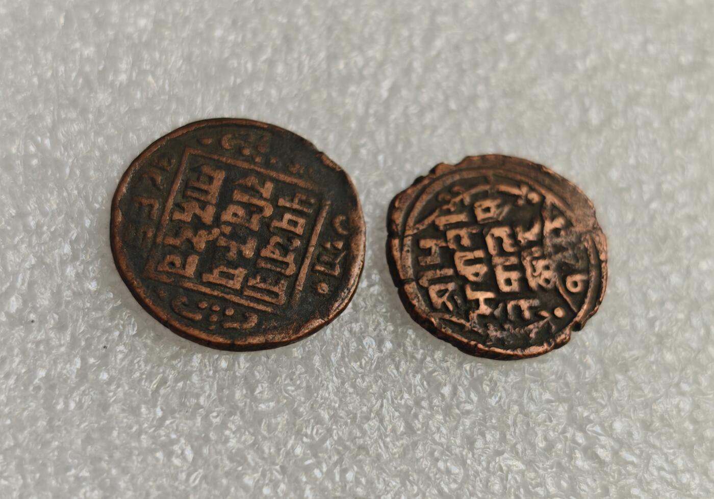 瓶子🏺第218期拍卖会  尼泊尔早期打制铜币2个版