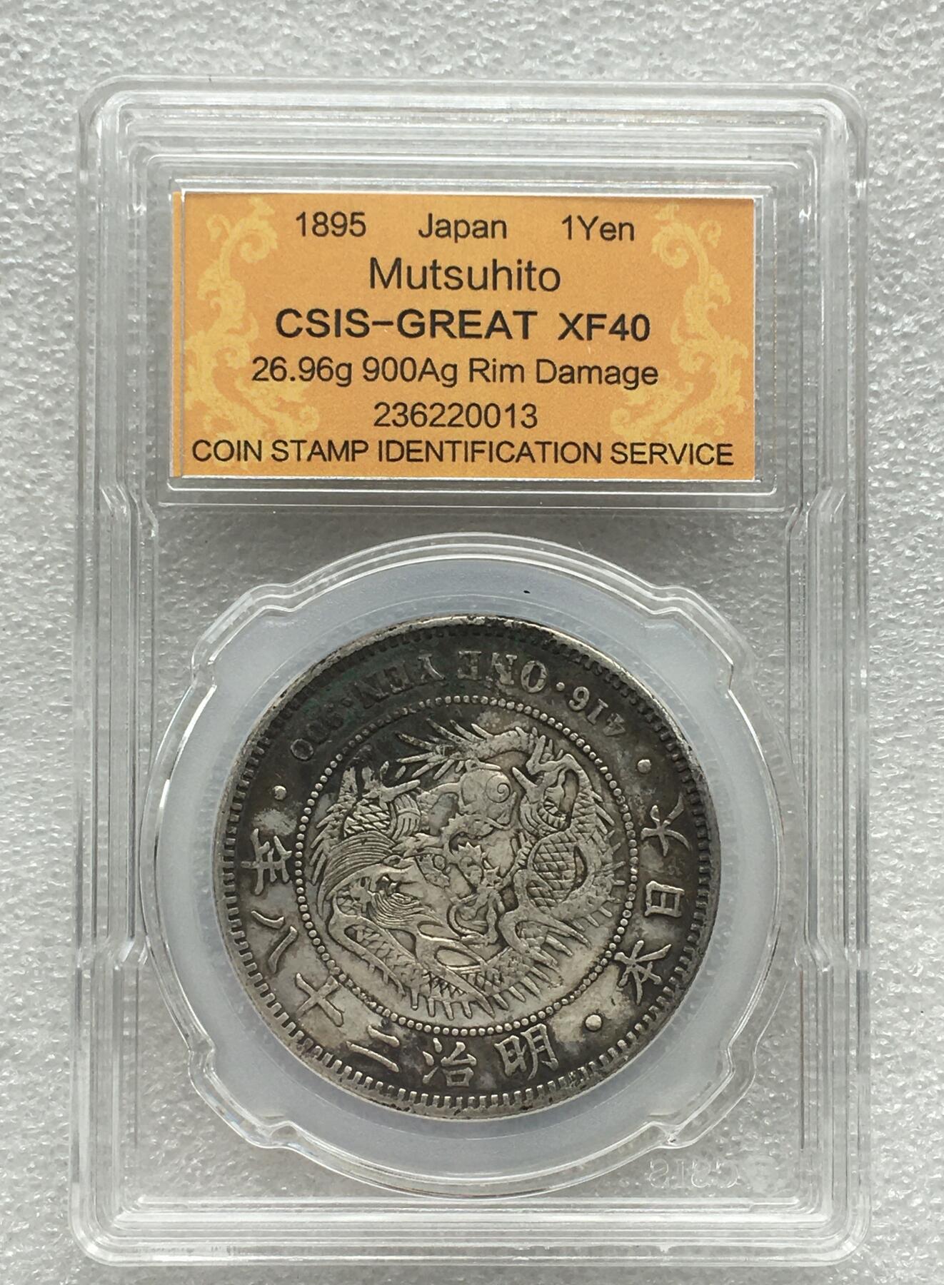 世界钱币专场拍卖 每周二开拍 日本明治二十八年龙洋壹圆银币