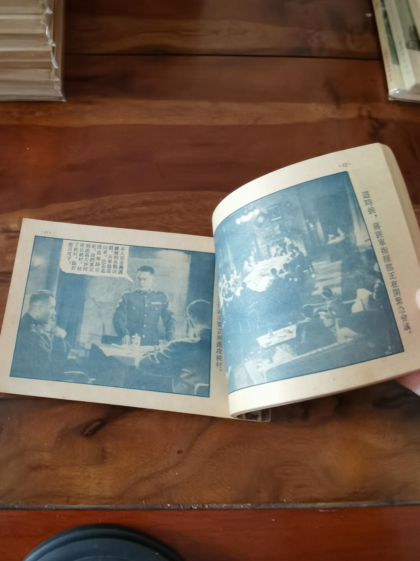 五六十年代老版经典老电影绘画连环画拍卖会 南征北战1953年50开