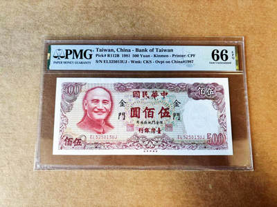 【Blue Auction】世界纸币精拍第755期——18级TOP拍卖/信誉/品质/专业/高效💫 - 【无47】中国台湾 1981年500元 金门版 PMG66EPQ 