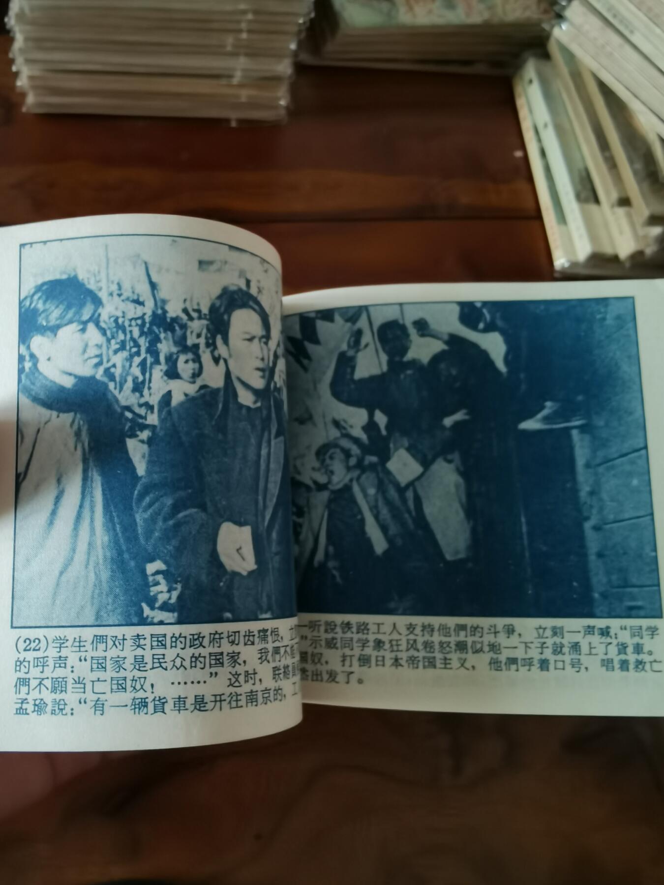 五六十年代老版经典老电影绘画连环画拍卖会 青春之歌1963年60开