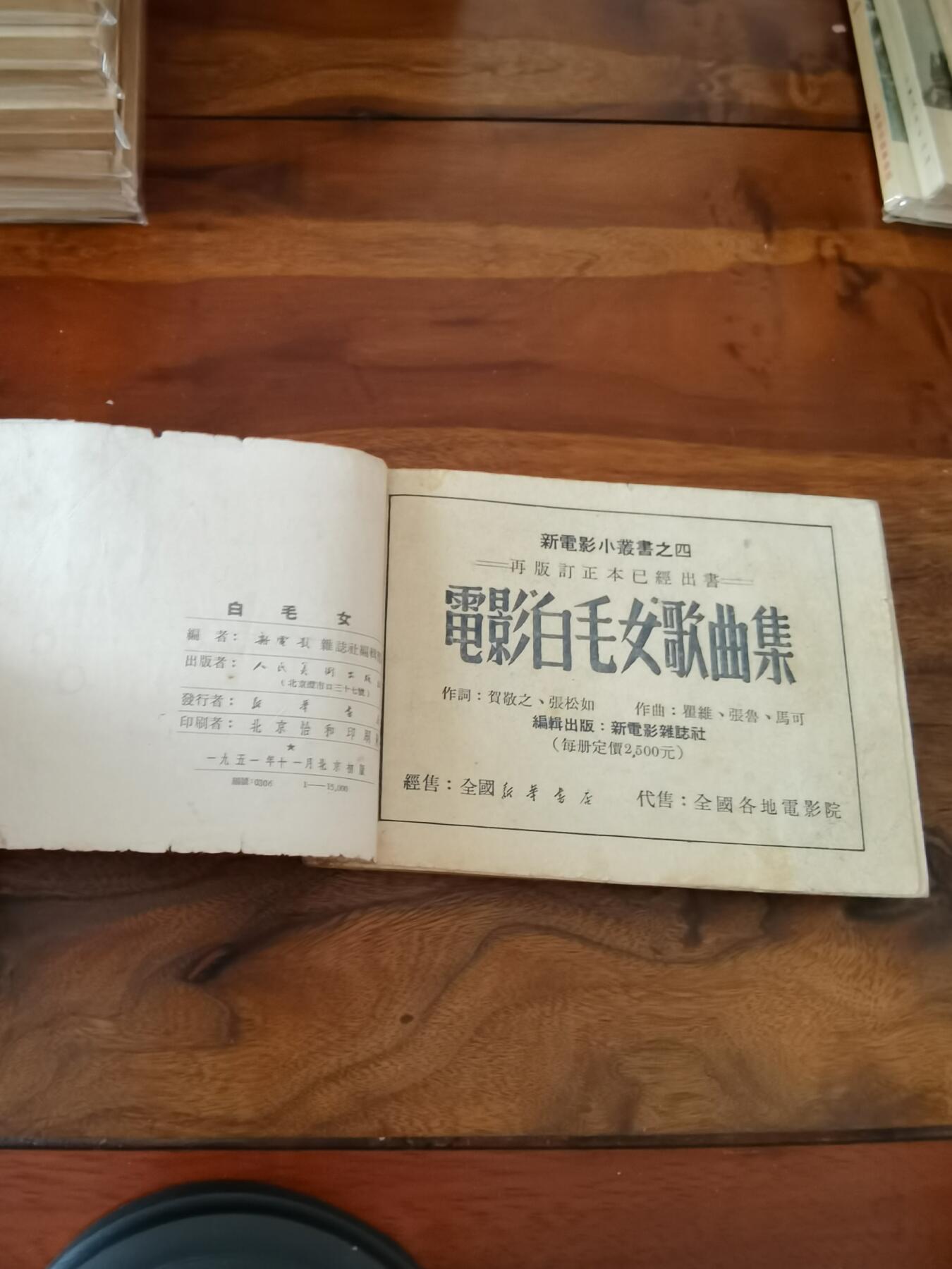 五六十年代老版经典老电影绘画连环画拍卖会 白毛女1951年50开