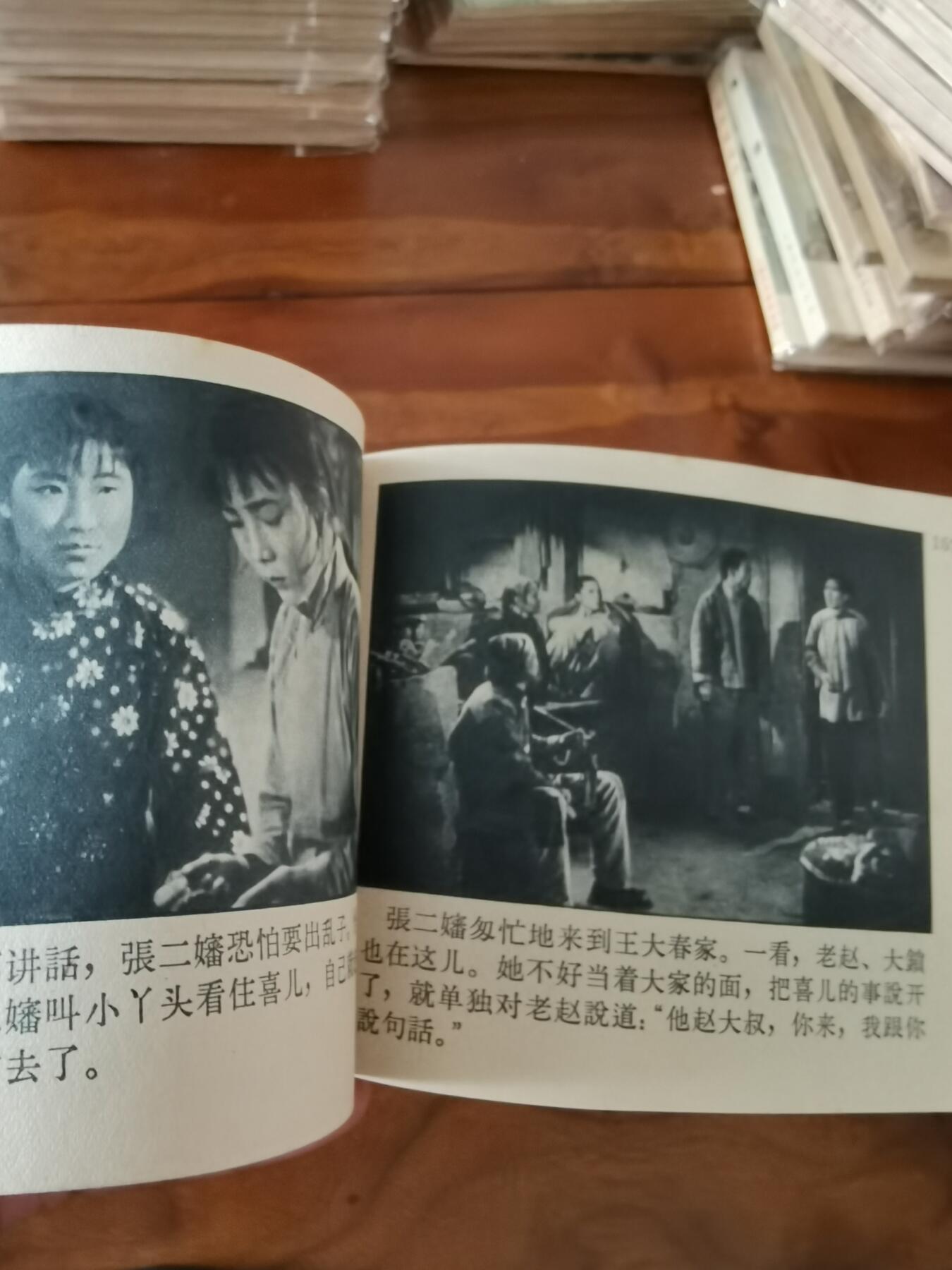 五六十年代老版经典老电影绘画连环画拍卖会 白毛女1964年60开大厚本