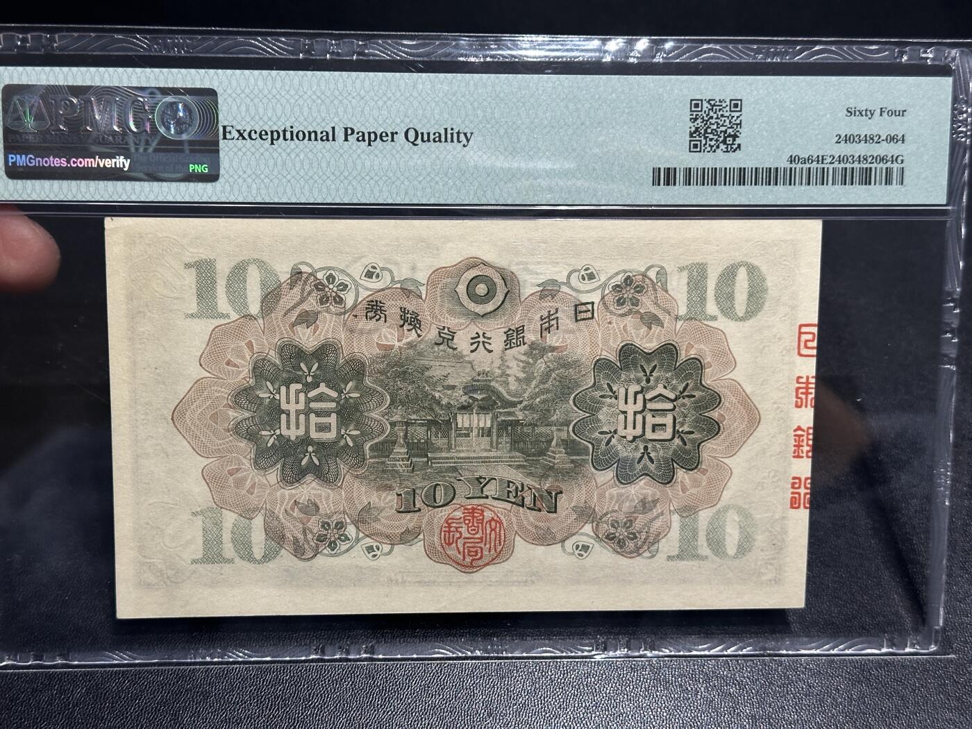 《外钞收藏家》第五百八十八期（优质场）（本平台长期征集拍品、欢迎藏友们联系合作） 1930年日本银行 拾元 PMG64E 无47