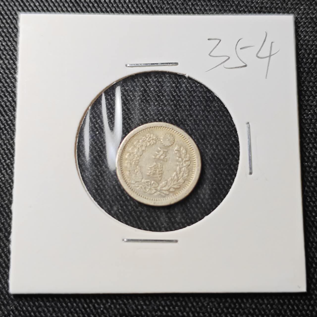 KK钱币收藏小铺 （套币 好品/批量散币 银币）专场  2月预留时间 周末发货  日本明治10钱 龙5钱银币