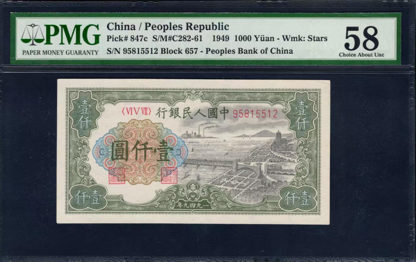 一版钱塘江美评PMG58星水印，主流靓号无347直版，边角自然，对光无黑线，售价3450包顺丰