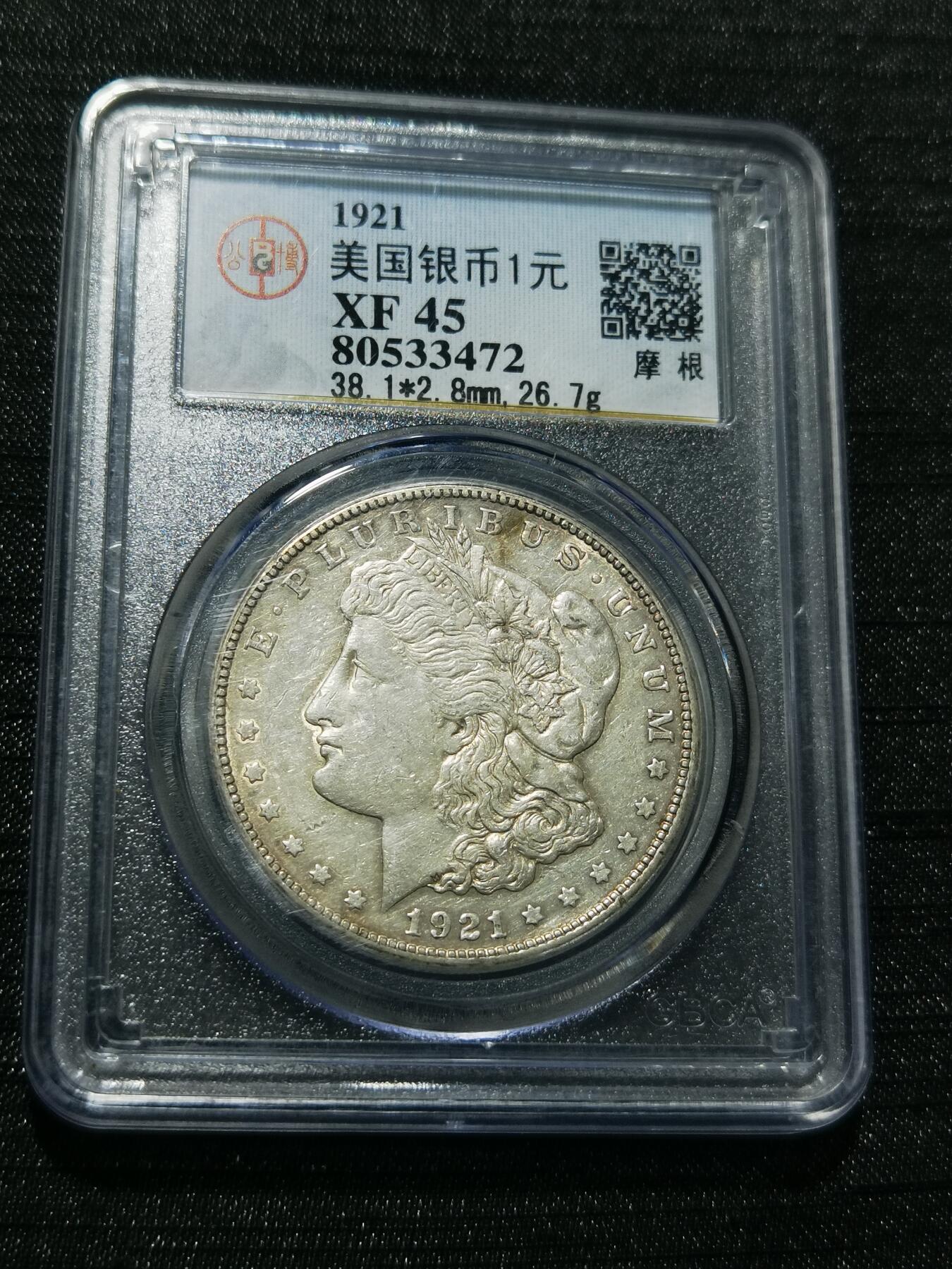 天下钱庄专场欢迎参拍 美国摩根一美元银币