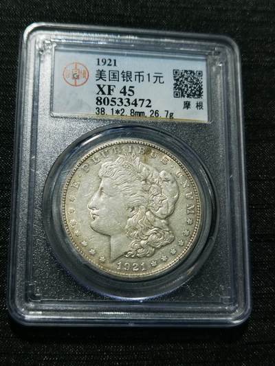 天下钱庄专场欢迎参拍 - 美国摩根一美元银币