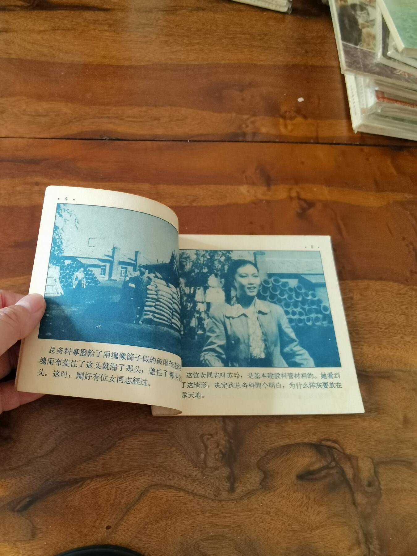 五六十年代老版经典老电影绘画连环画拍卖会 新局长到来之前1956年48开
