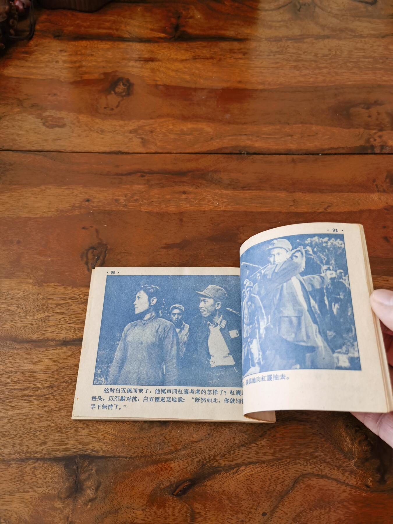 五六十年代老版经典老电影绘画连环画拍卖会 红霞1958年60开