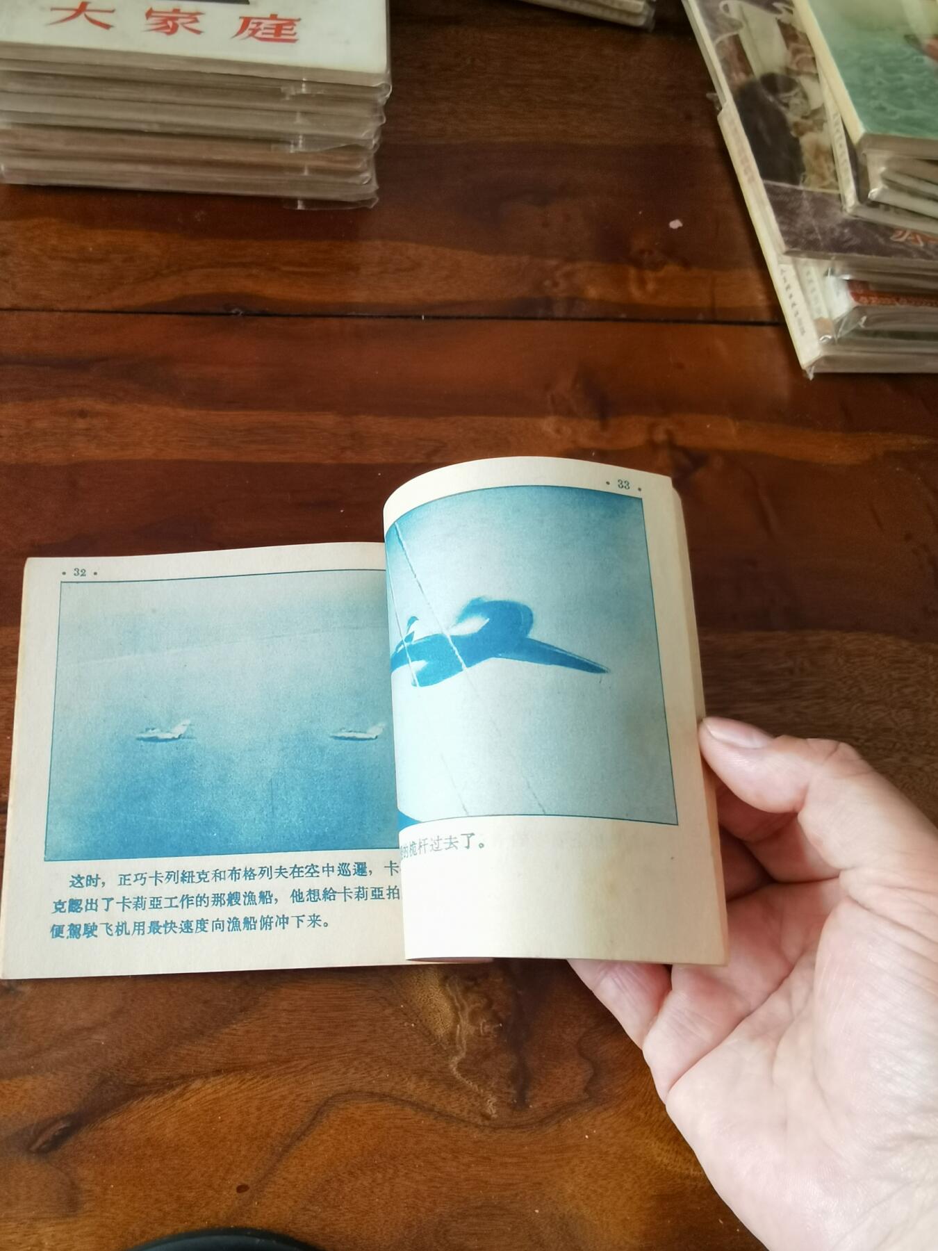 五六十年代老版经典老电影绘画连环画拍卖会 银翼上的红星1956年48开