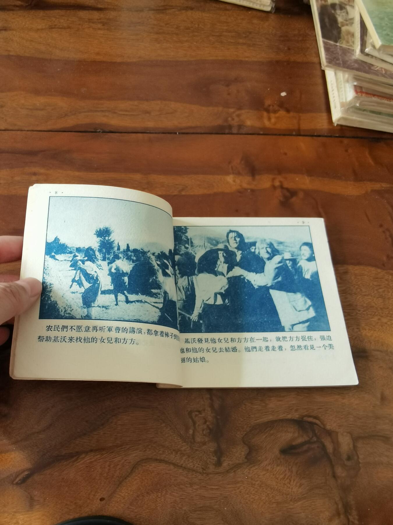 五六十年代老版经典老电影绘画连环画拍卖会 勇士的奇遇1967年48开