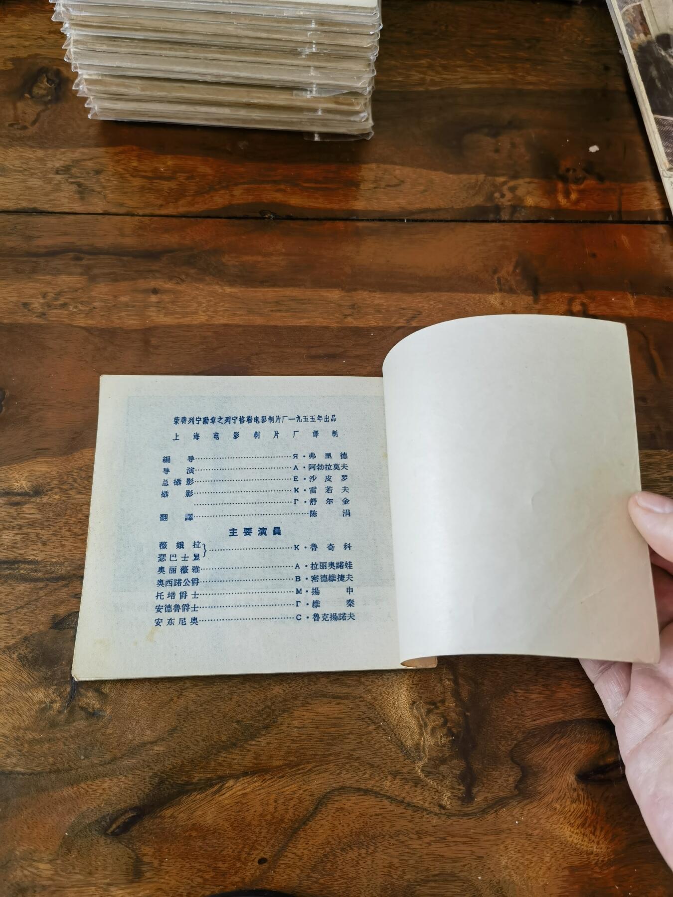 五六十年代老版经典老电影绘画连环画拍卖会 第十二夜1956年48开