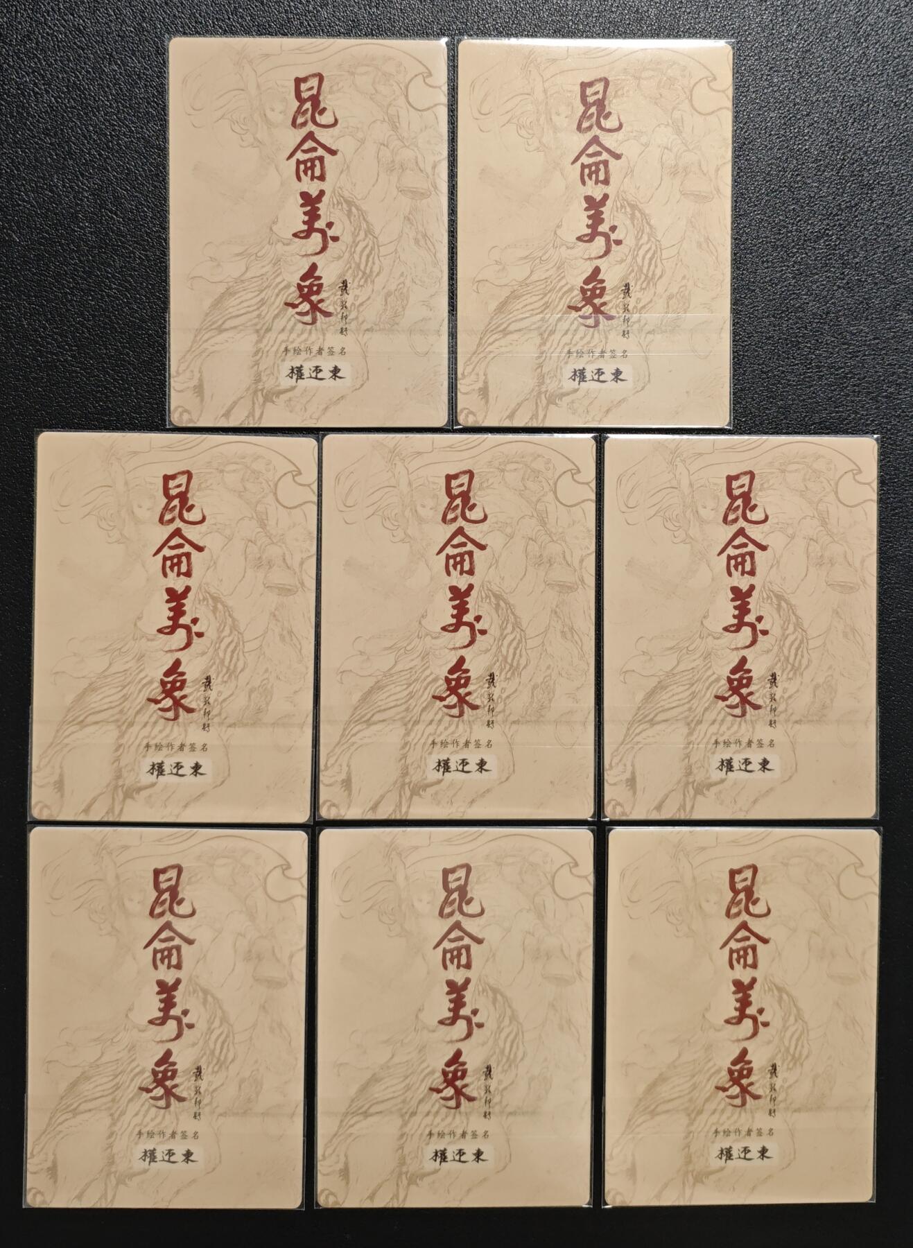 天玑星卡拍第143期《11.27周四截拍》持续收拍收评中 满赠卡需备注 昆仑万象 权迎东 粗闪 八张