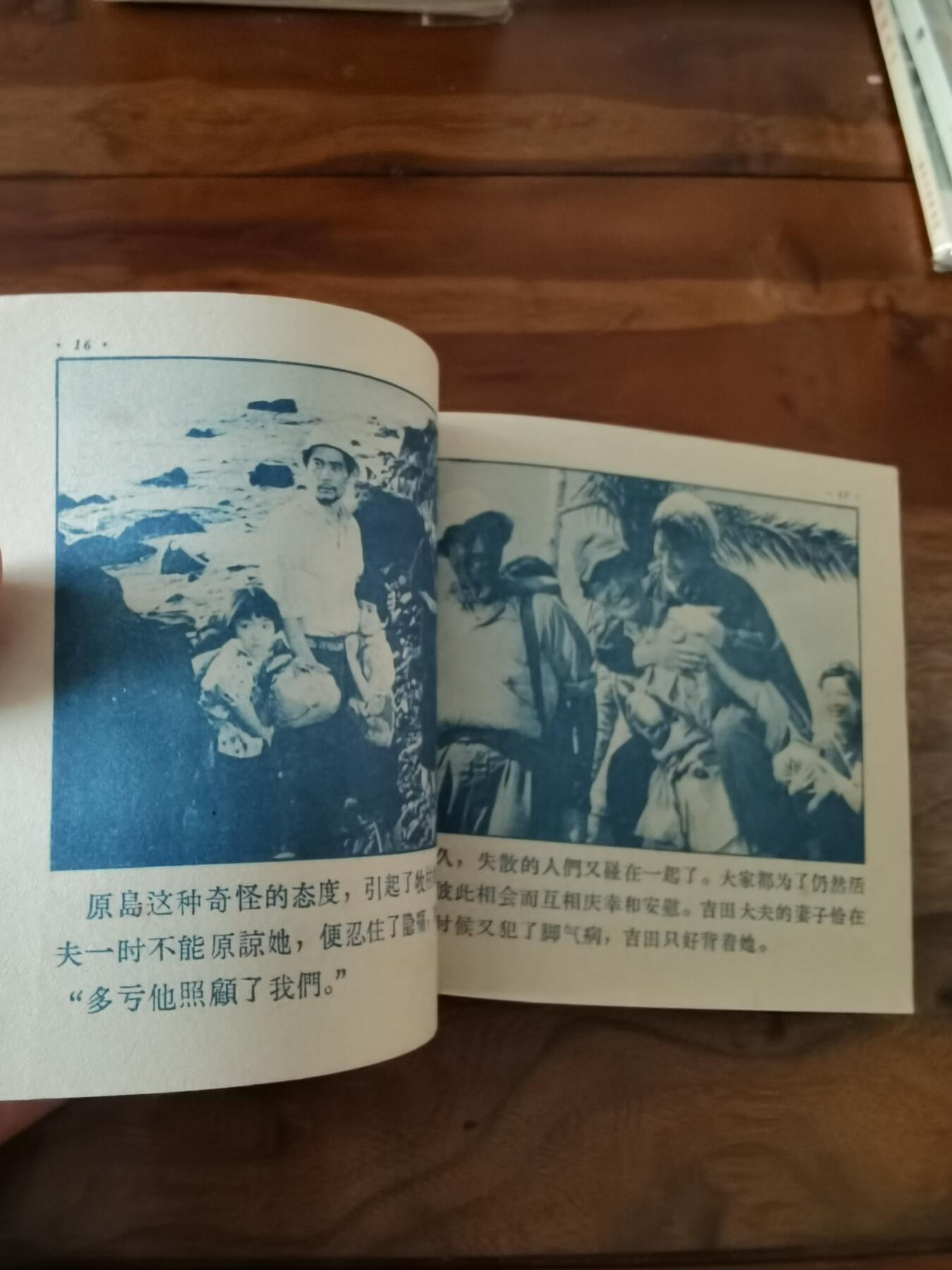 五六十年代老版经典老电影绘画连环画拍卖会 战火中的妇女1956年48开