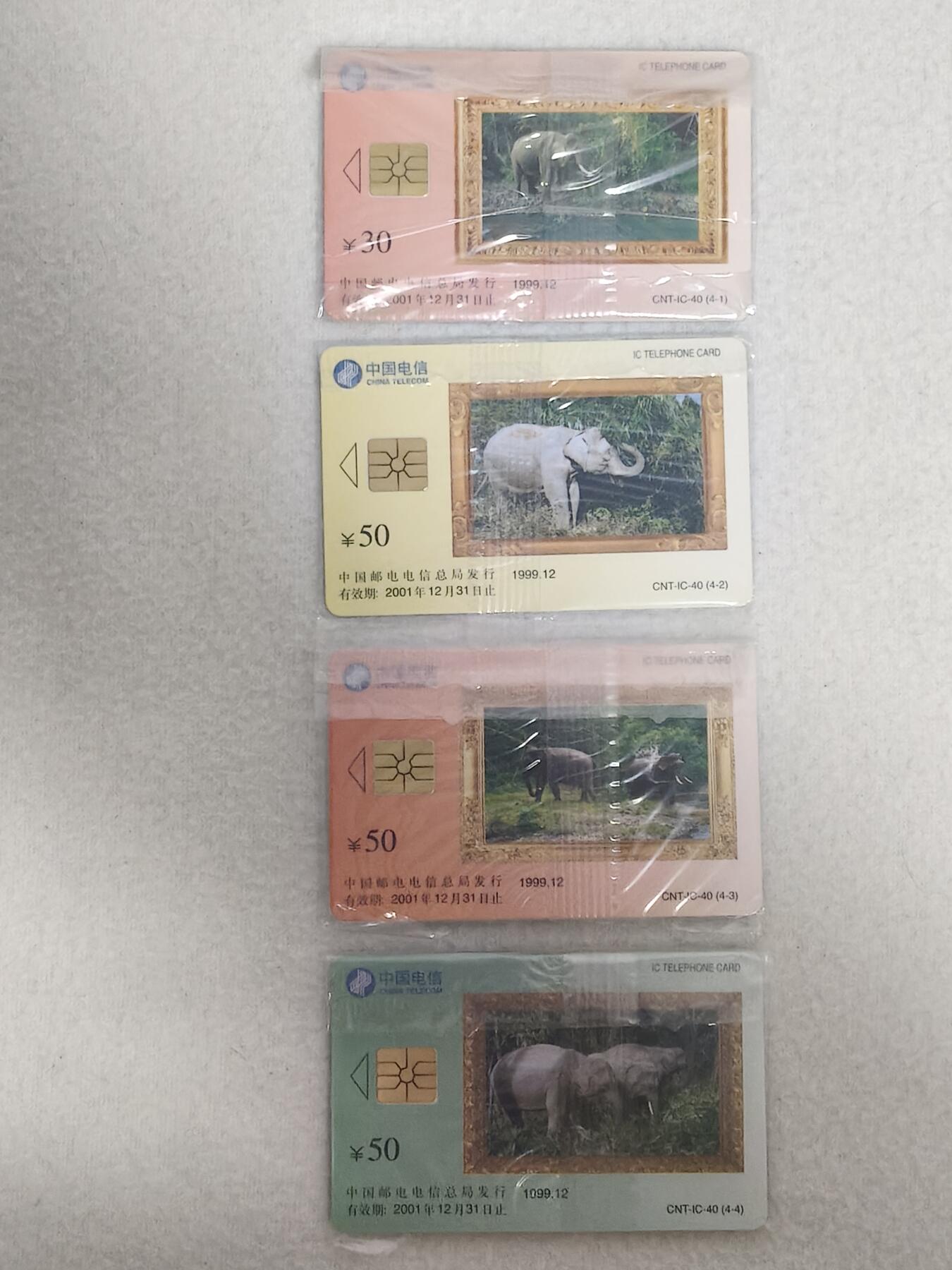 易卡拍卖第60期 IC—40珍稀动物（大象）。LN辽宁版。原封套。收藏级品相。如图所示！