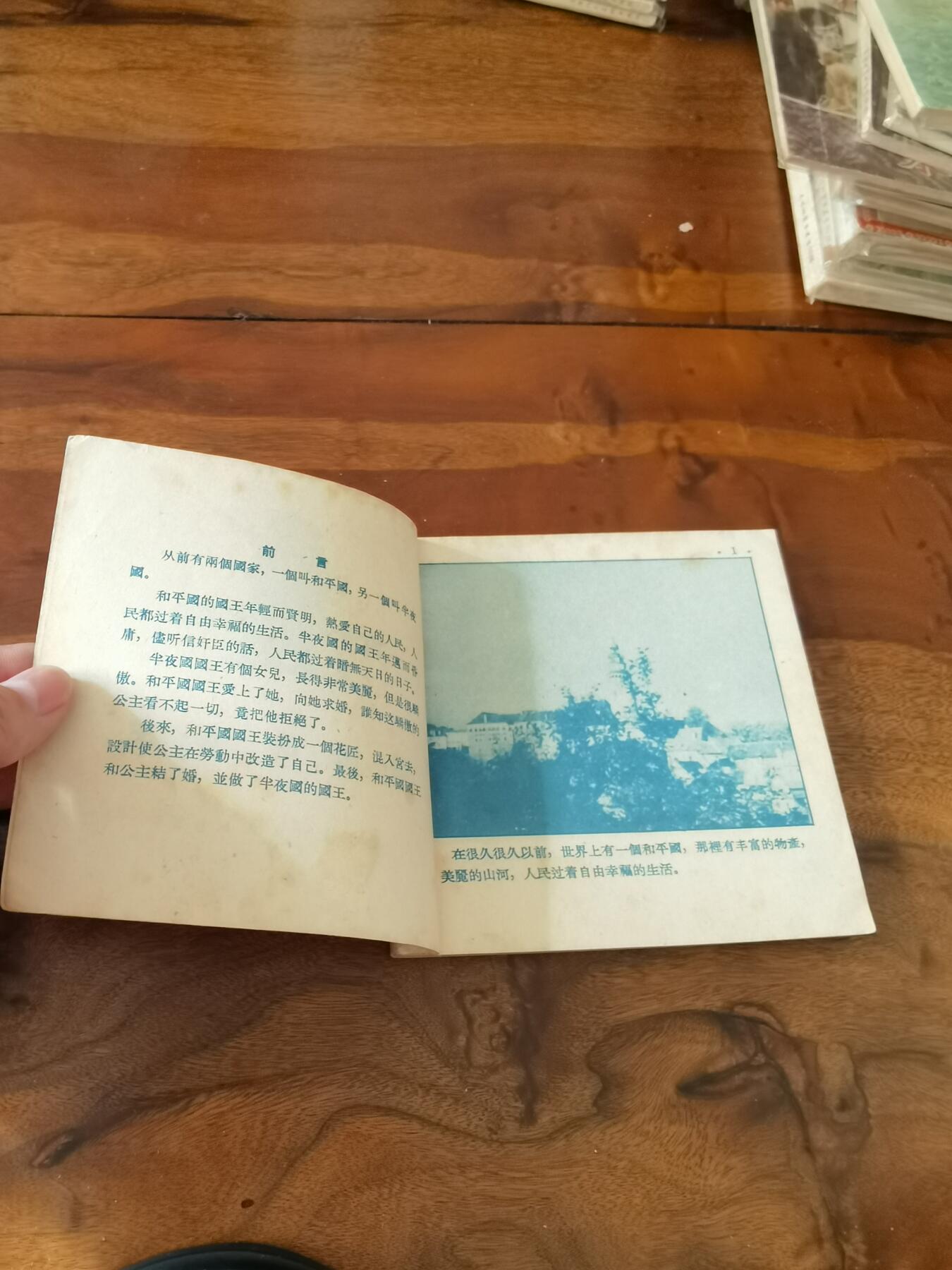 五六十年代老版经典老电影绘画连环画拍卖会 骄傲的公主1955年48开