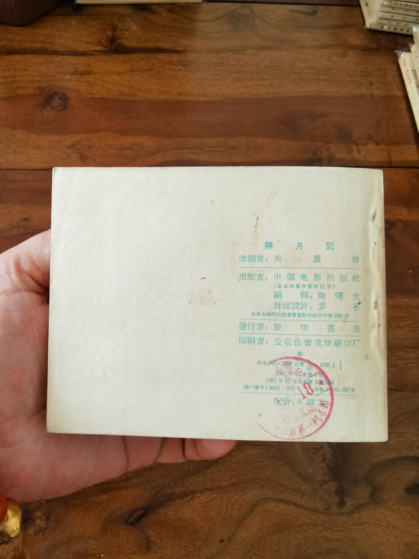 五六十年代老版经典老电影绘画连环画拍卖会