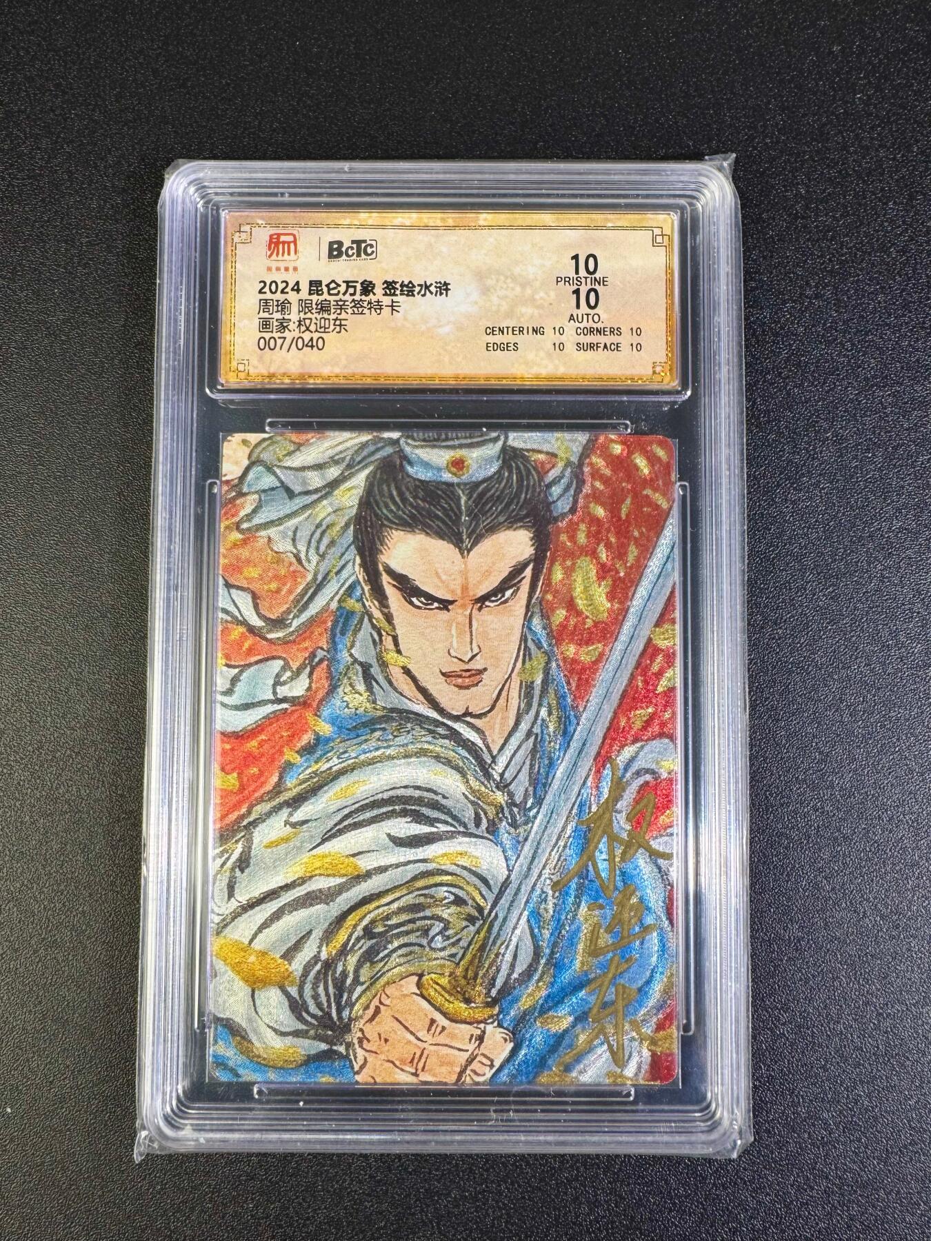 NO.16 好又多金牌大场，双11狂欢继续！每周一站式配齐，方便凑单！（周6晚8点截拍，卖家送拍0抽成！） 【7/40编亲签】昆仑万象 签绘水浒 权迎东亲签 周瑜 粗闪 双10