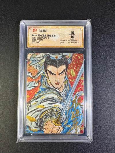 NO.16 好又多金牌大场，双11狂欢继续！每周一站式配齐，方便凑单！（周6晚8点截拍，卖家送拍0抽成！） - 【7/40编亲签】昆仑万象 签绘水浒 权迎东亲签 周瑜 粗闪 双10