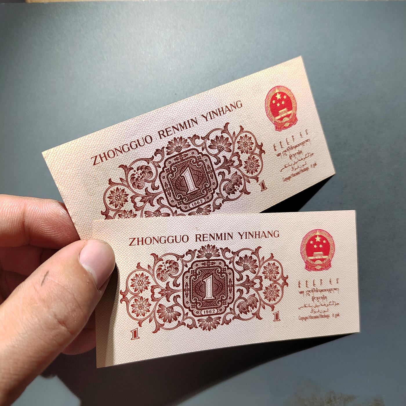 PCAI钱币28-624  纸币小专场 人民币壹角