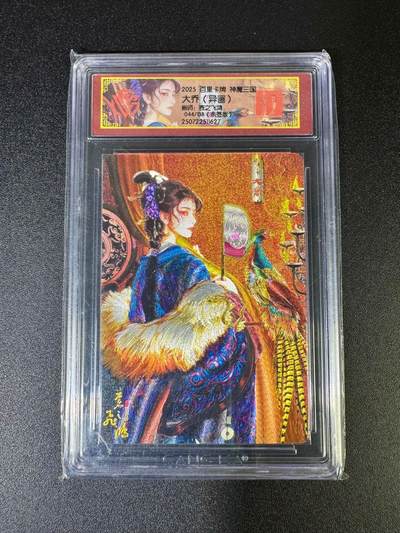 NO.16 好又多金牌大场，双11狂欢继续！每周一站式配齐，方便凑单！（周6晚8点截拍，卖家送拍0抽成！） - 【44/138编亲签】百里 神魔三国 苍之飞鸿亲签 大乔 异画 粗闪