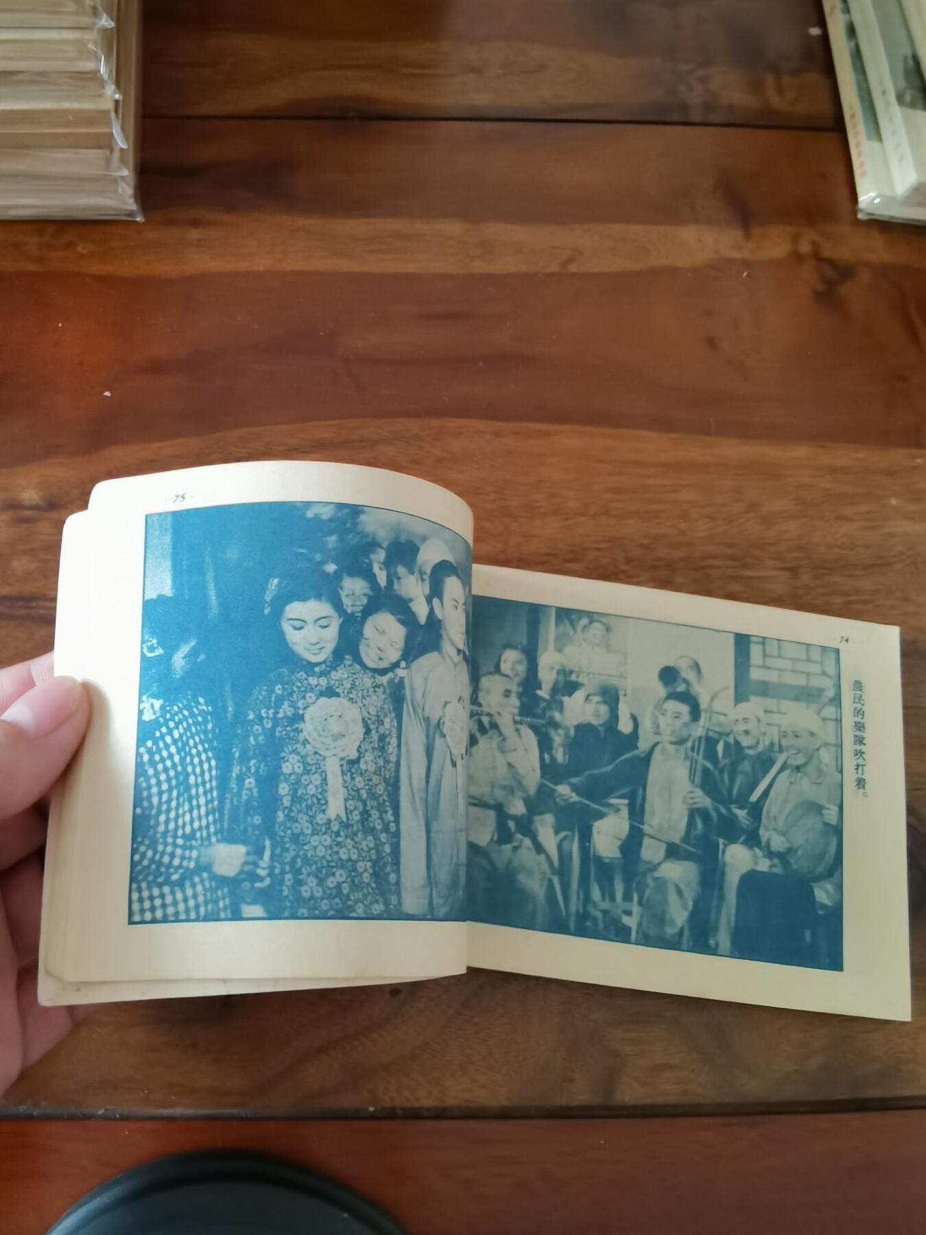 五六十年代老版经典老电影绘画连环画拍卖会 儿女亲事1954年50开